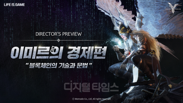 위메이드가 '레전드 오브 이미르' 디렉터스 프리뷰 4화를 공개했다. 위메이드 제공